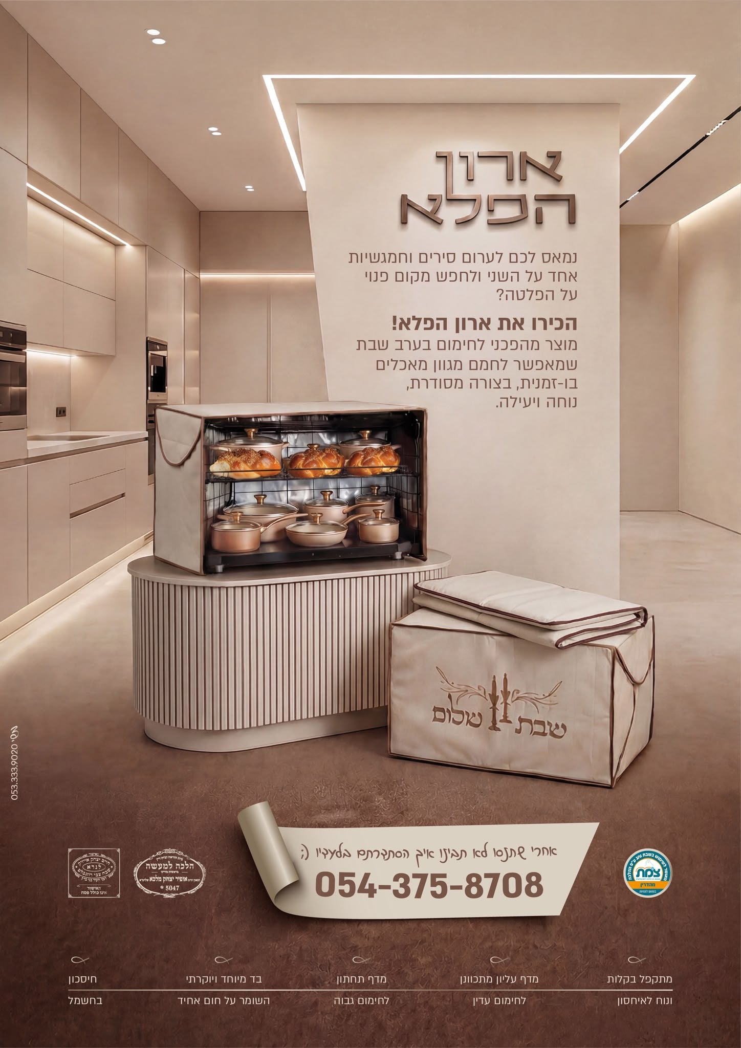 ארון הפלא