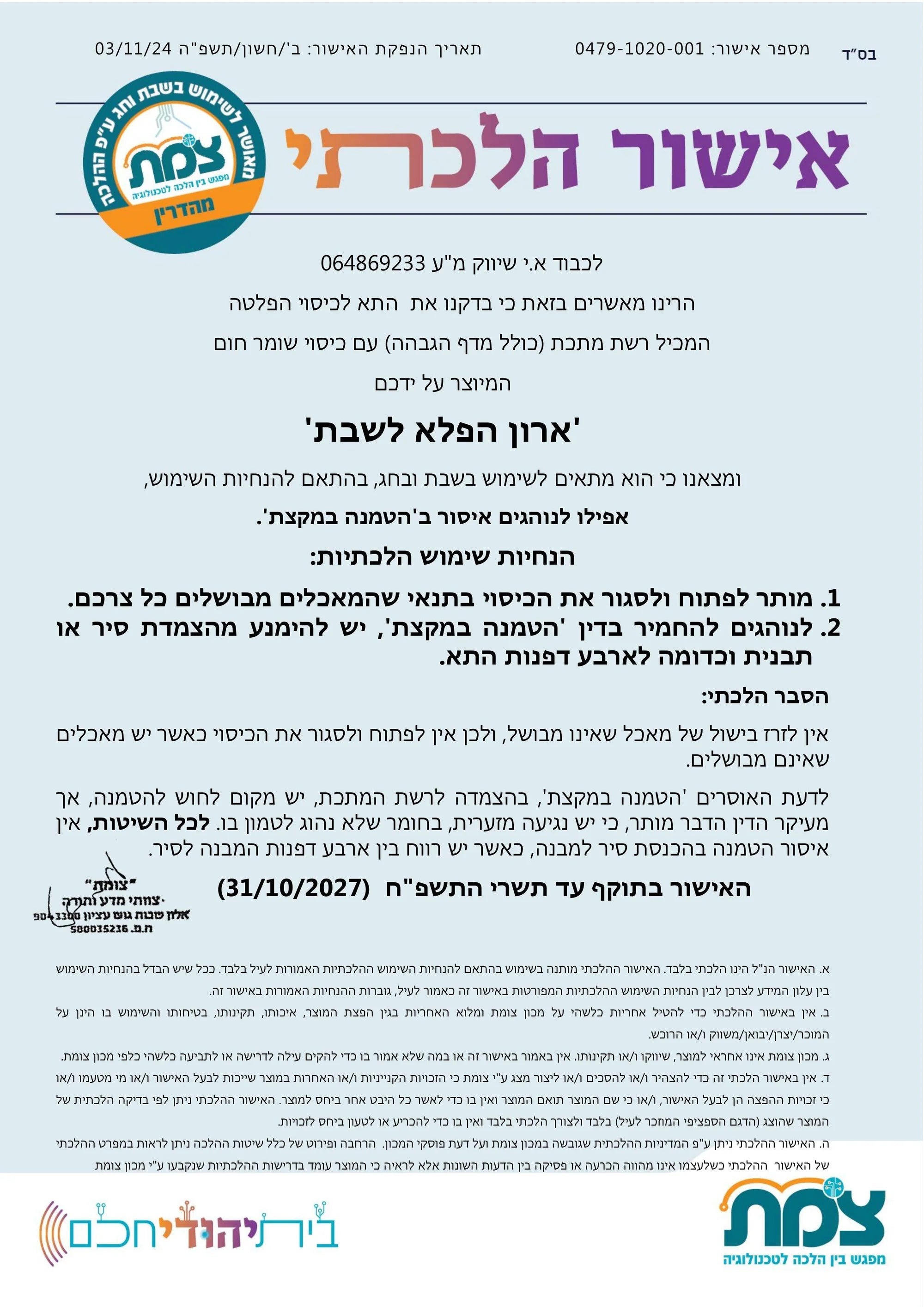 אישור צומת